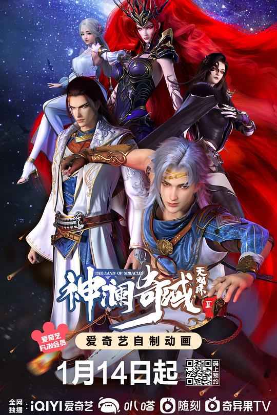 神澜奇域无双珠Ⅱ 封面