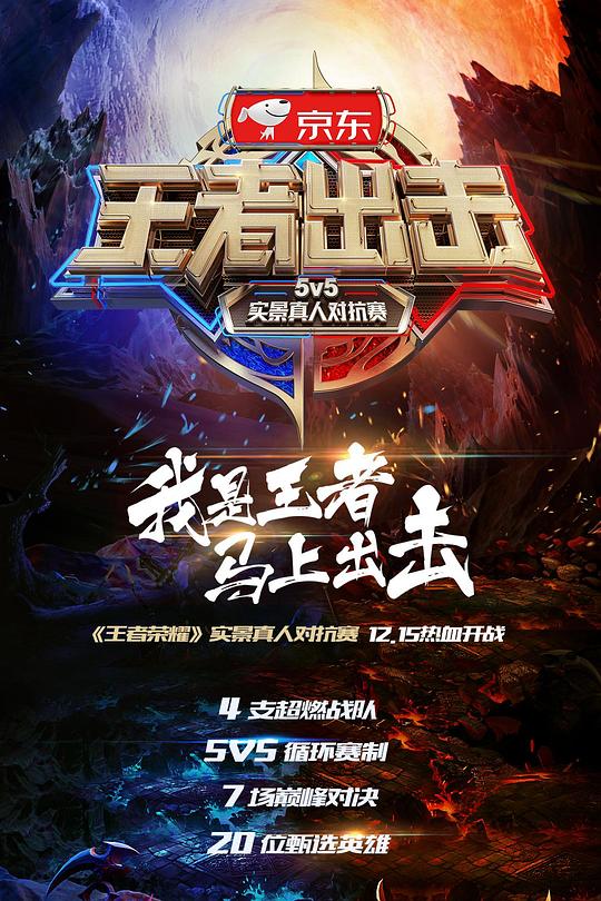 王者出击 封面