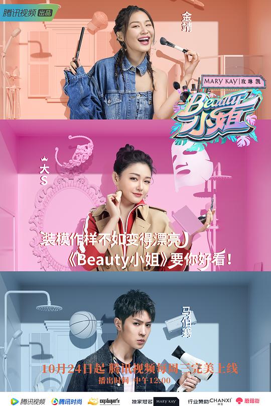 Beauty小姐 封面