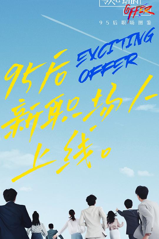 令人心动的offer 第二季 封面