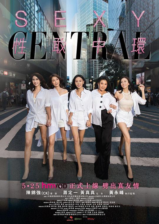 性敢中环 性敢中環 封面
