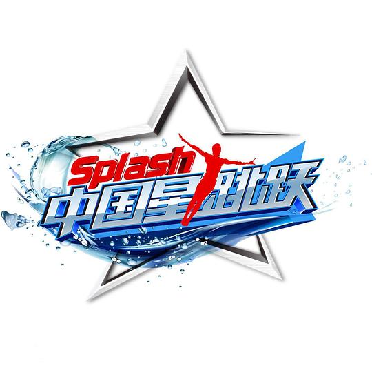 中国星跳跃 封面