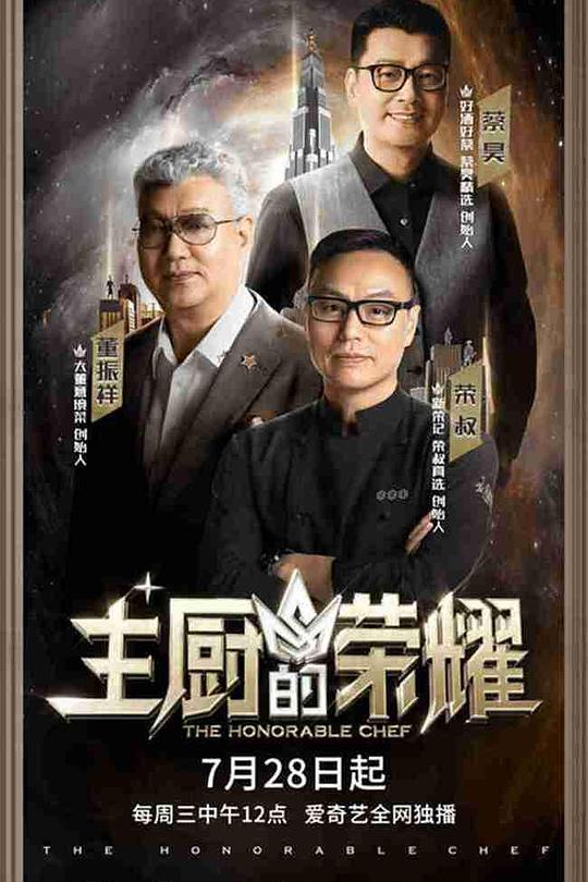主厨的荣耀 封面