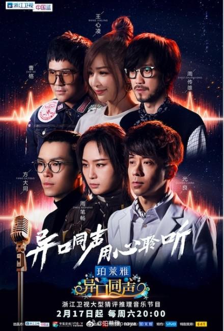 异口同声 封面