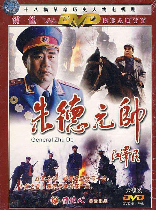 朱德元帅 封面