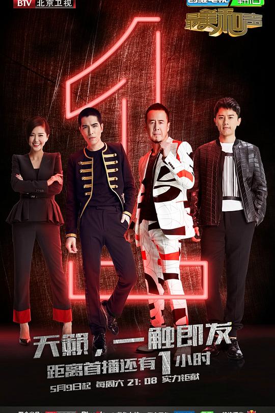 最美和声 第三季 封面