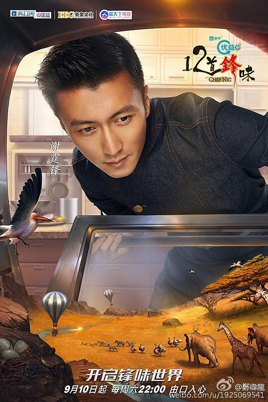 十二道锋味3 封面