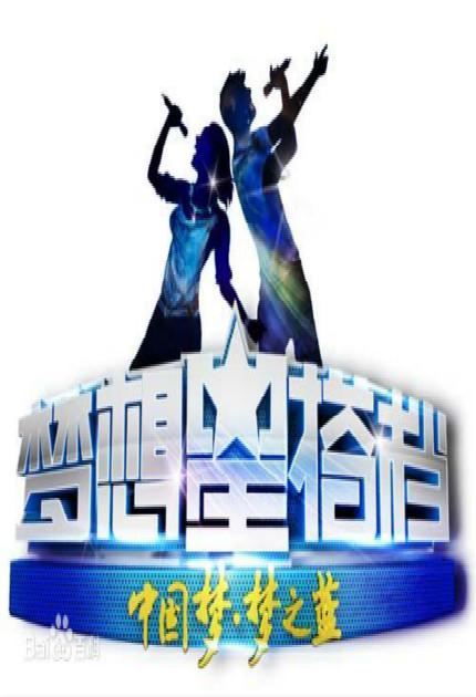 梦想星搭档 第二季 封面