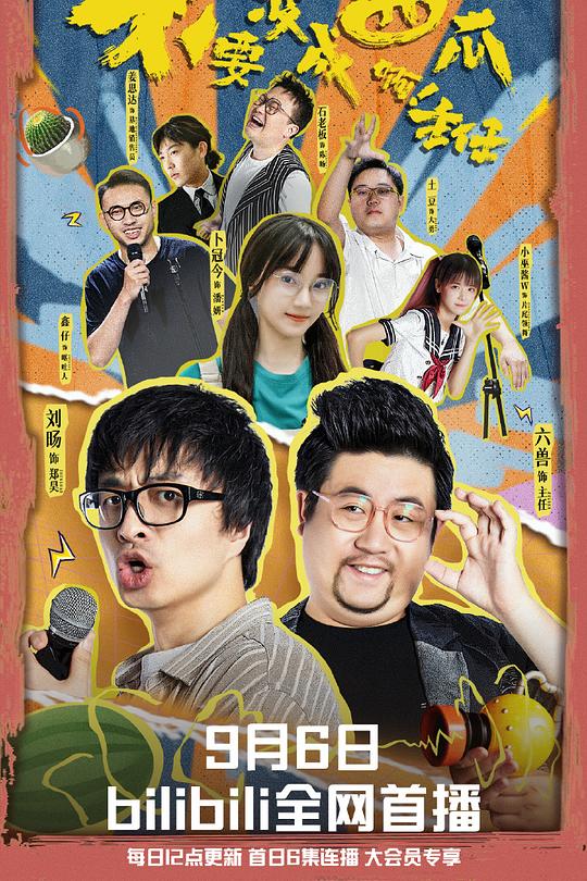 不要变成西瓜啊！主任！ 封面