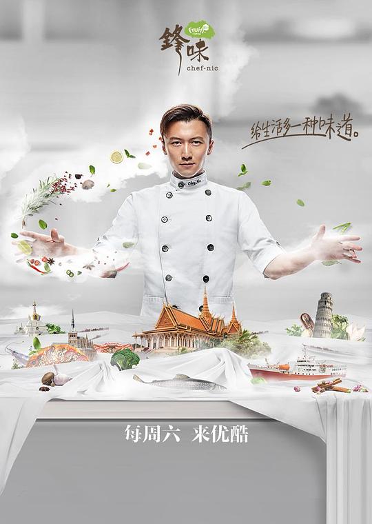 锋味2017 封面