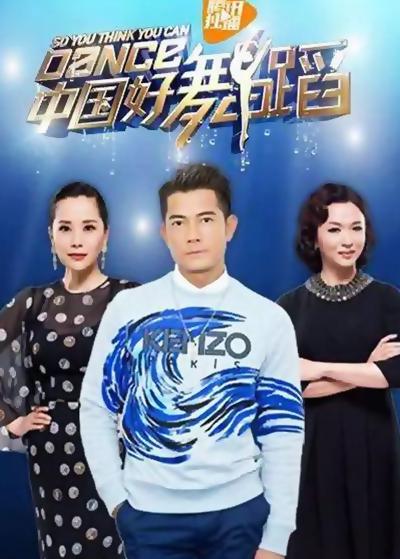 中国好舞蹈 封面