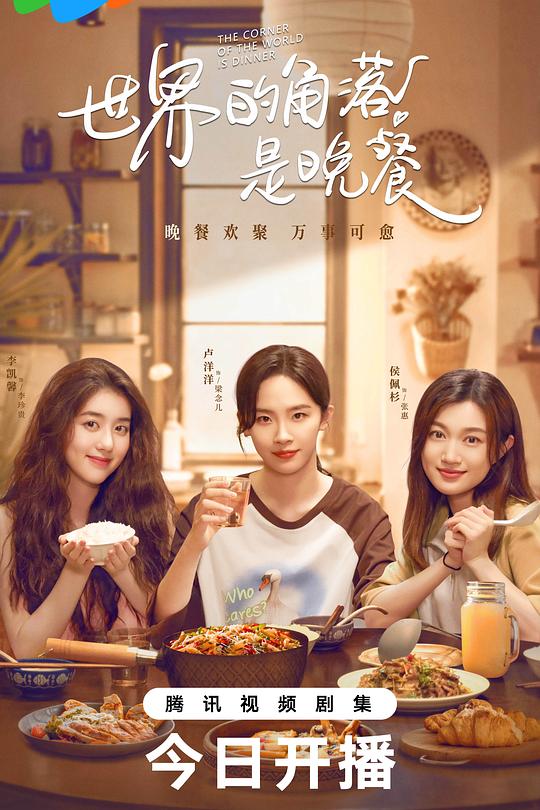世界的角落是晚餐 封面