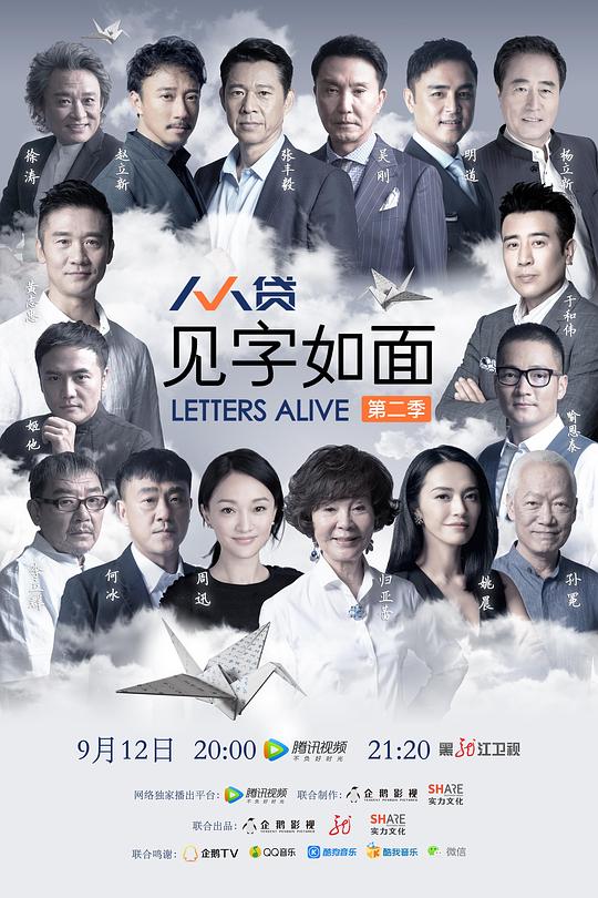 见字如面 第二季 封面
