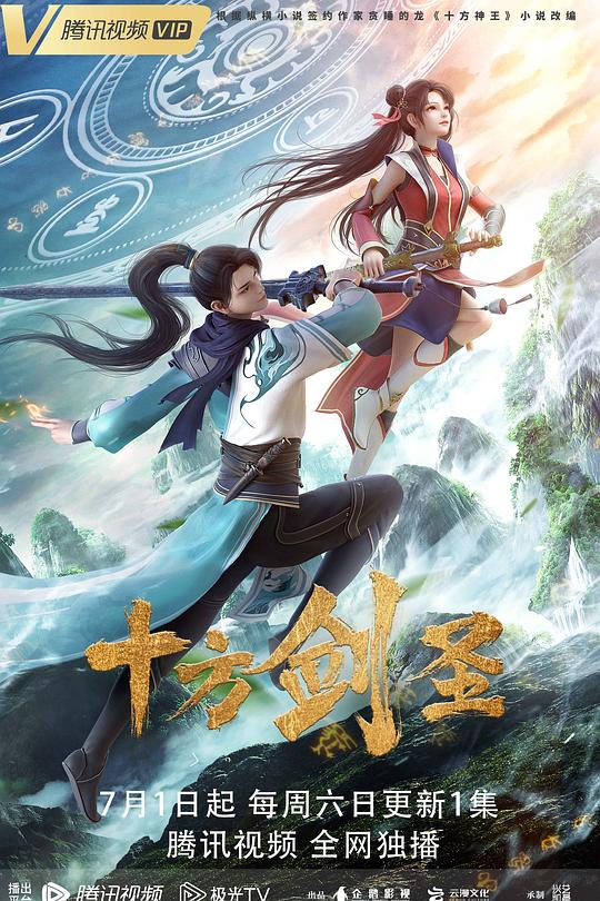 十方剑圣 封面