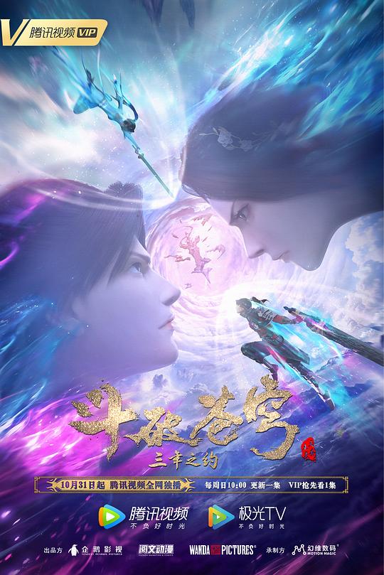 斗破苍穹 特别篇3 封面