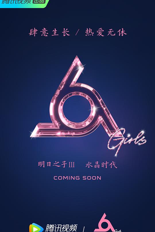 明日之子 第三季 封面