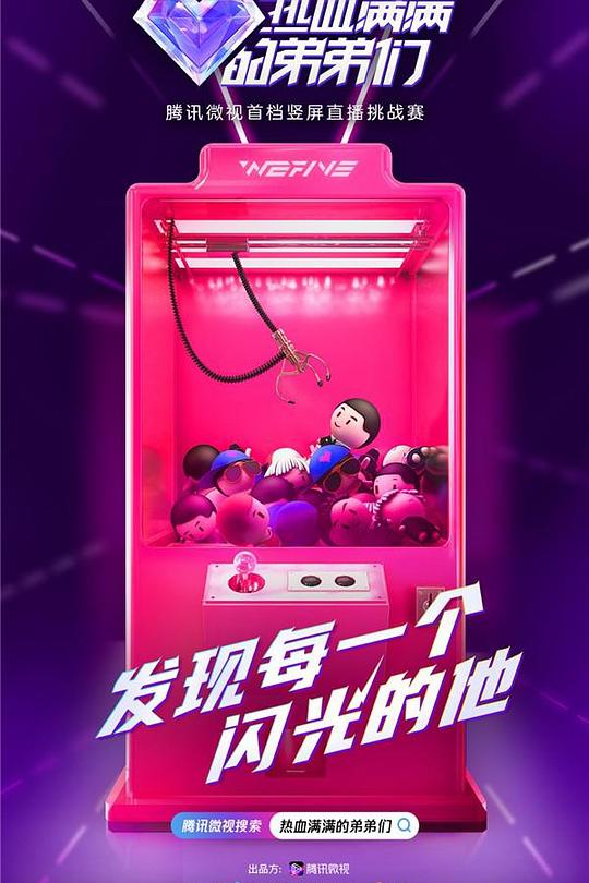 热血满满的弟弟们 封面
