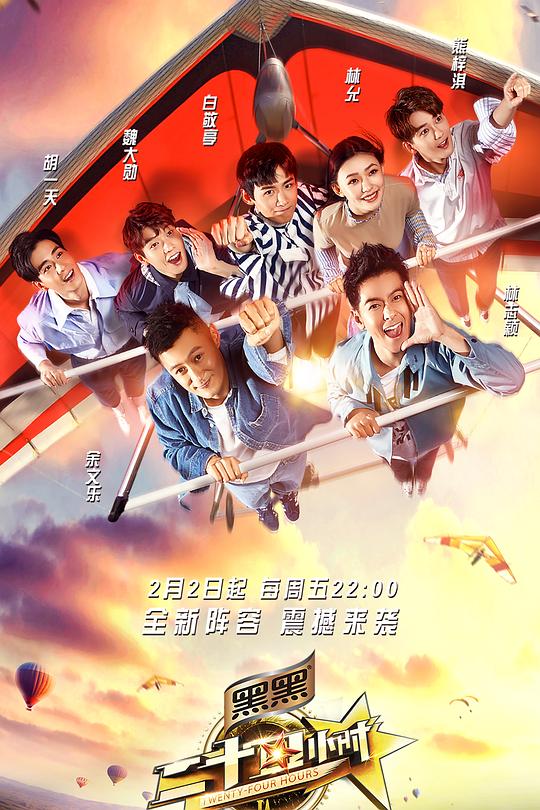 二十四小时 第三季 封面