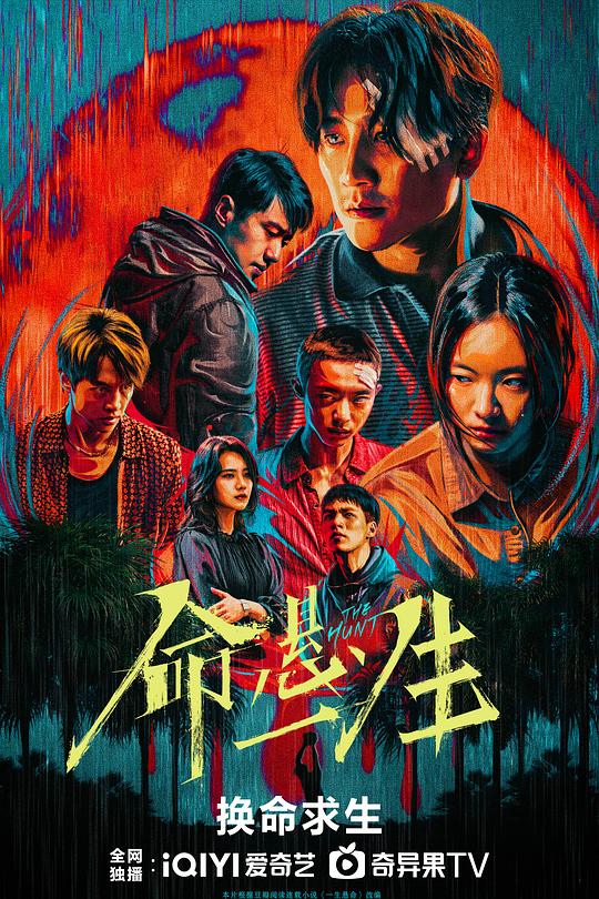 命悬一生 封面