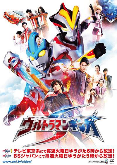 银河奥特曼S ウルトラマンギンガS 封面