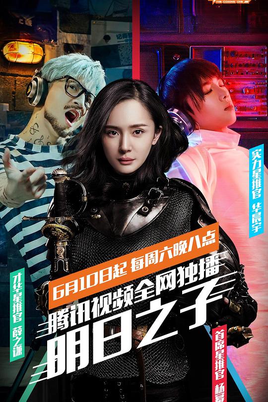 明日之子 第一季 封面