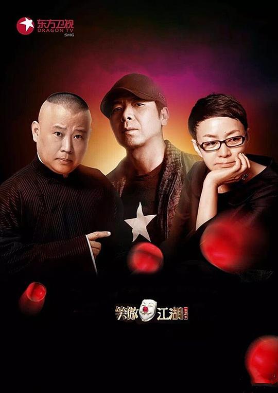 笑傲江湖 第二季 封面