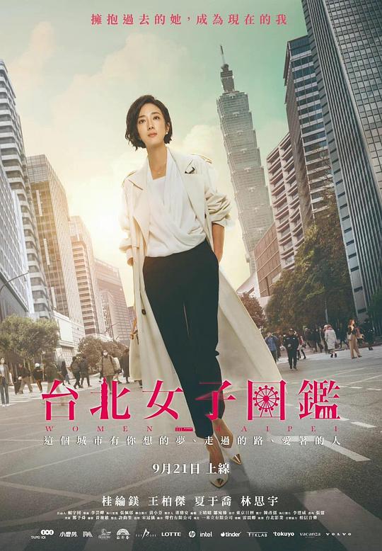 台北女子图鉴 台北女子圖鑑 封面