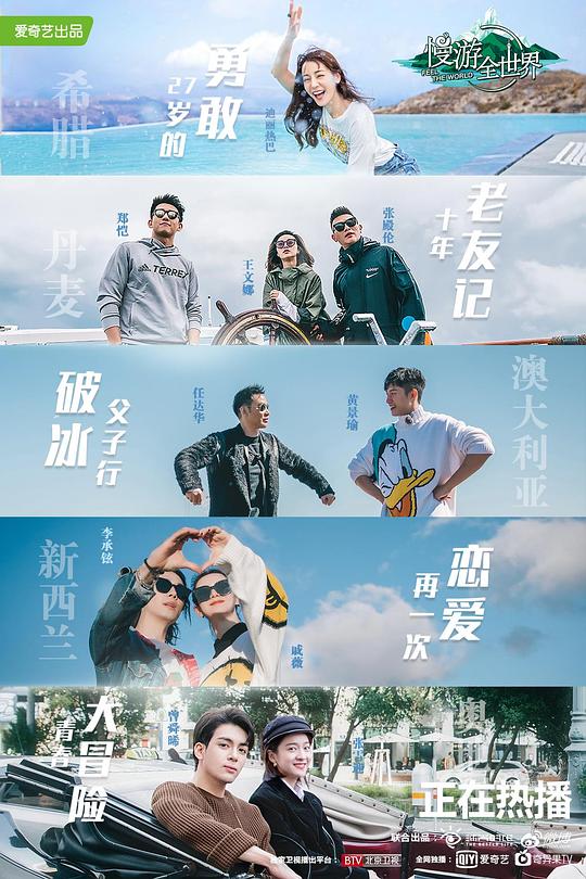 慢游全世界 封面