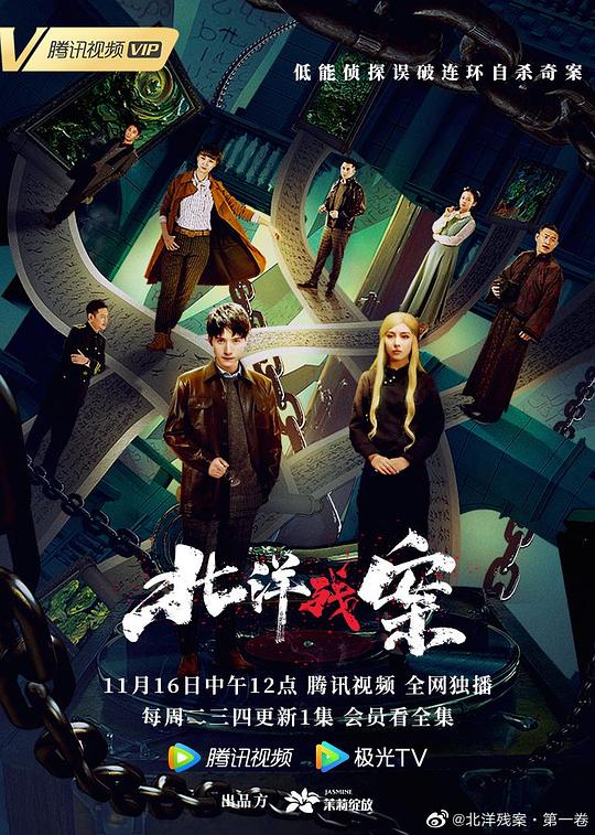 北洋残案 封面