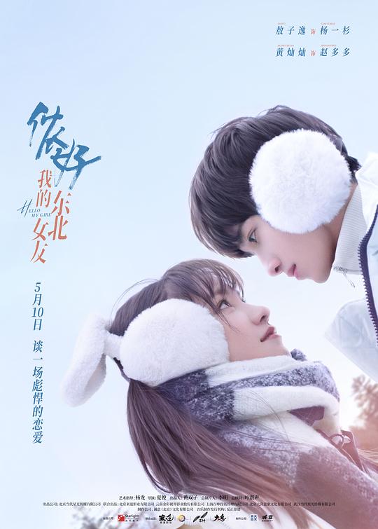 侬好，我的东北女友 封面