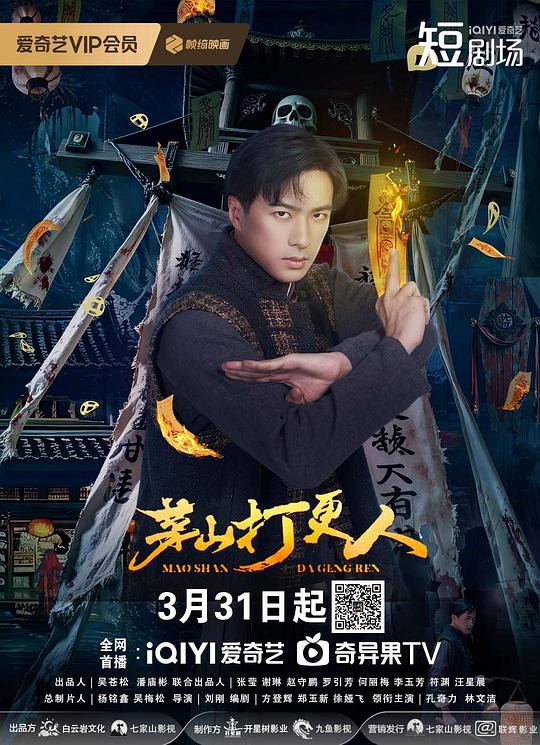 茅山打更人 封面