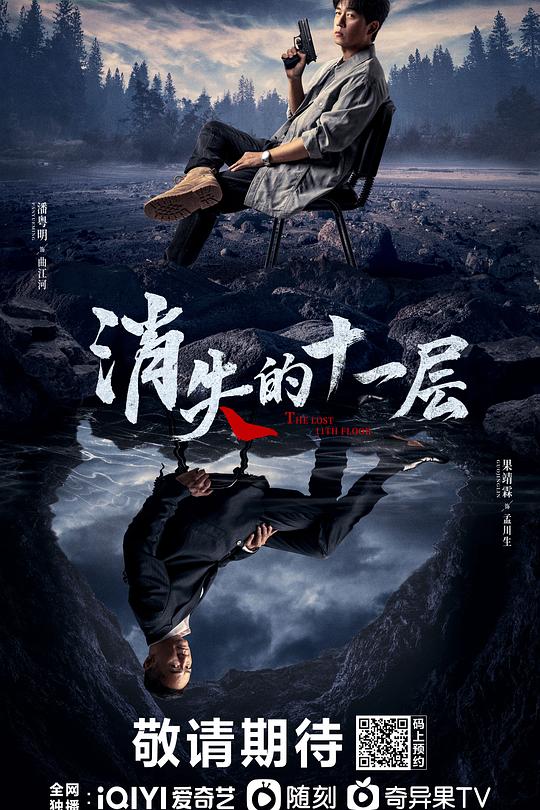 消失的十一层 封面