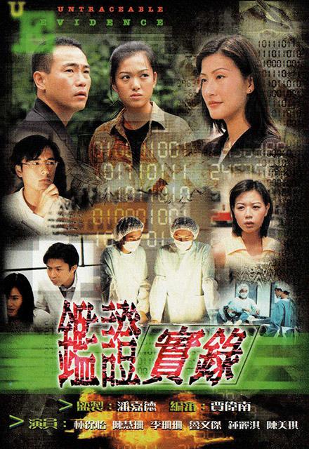 鉴证实录 鑑證實錄 封面
