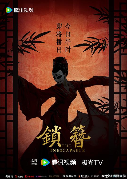 锁簪 海报