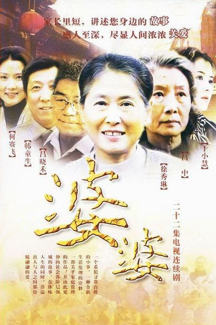 婆婆 封面