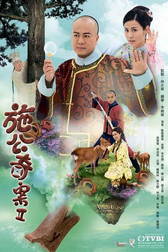 施公奇案2 施公奇案II 封面
