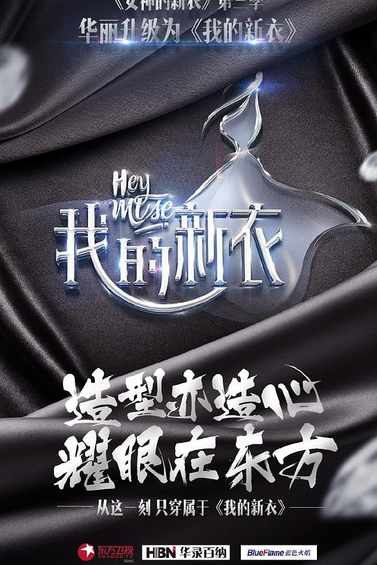 我的新衣 封面