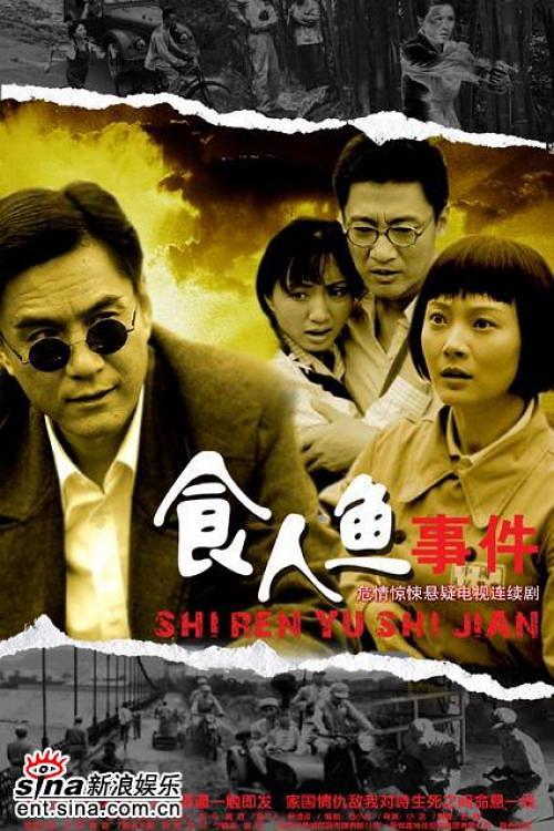 食人鱼事件 封面
