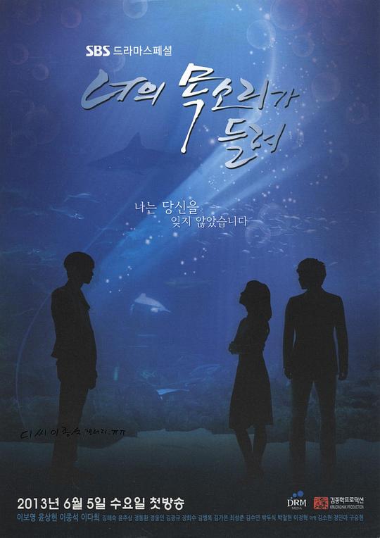听见你的声音 너의 목소리가 들려 封面