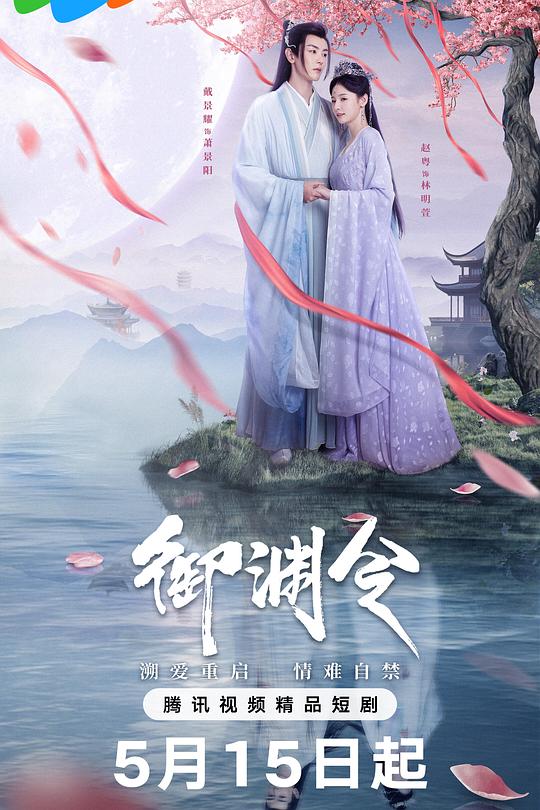 御渊令 封面