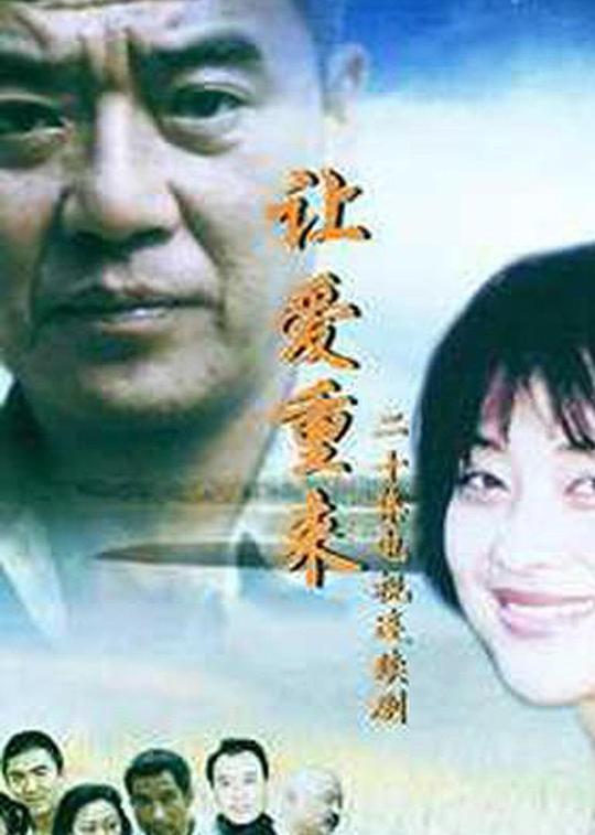 让爱重来 封面