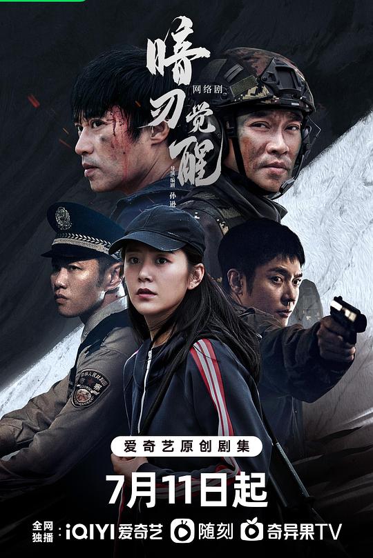 暗刃觉醒 封面