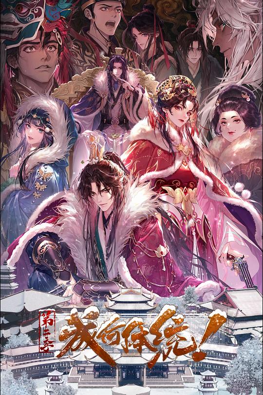 成何体统 第二季 封面