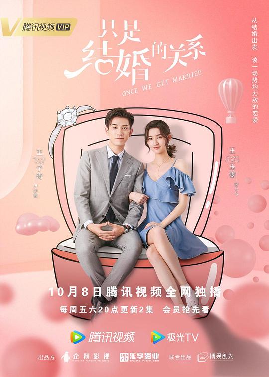 只是结婚的关系 封面