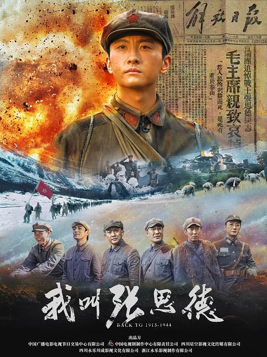 我叫张思德 封面