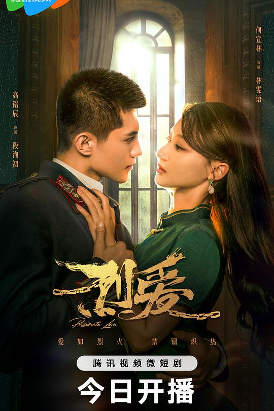 烈爱 封面
