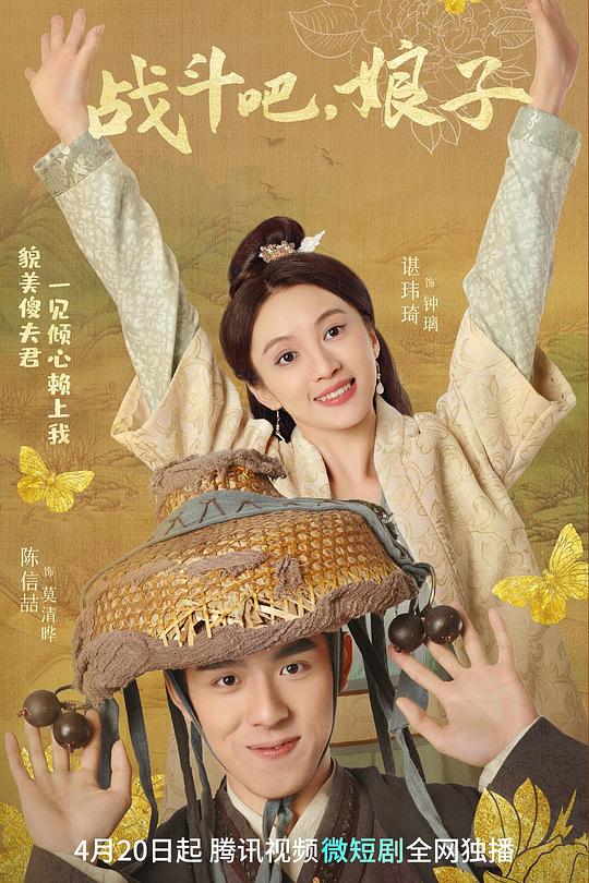战斗吧，娘子 封面