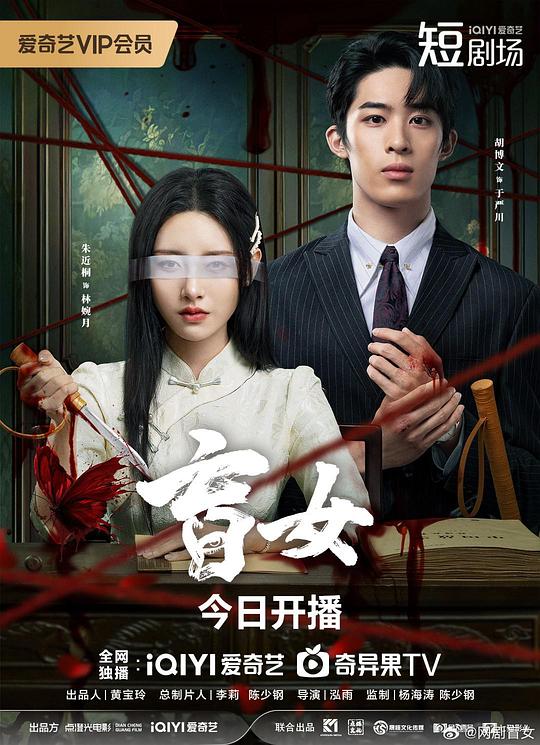 盲女 封面