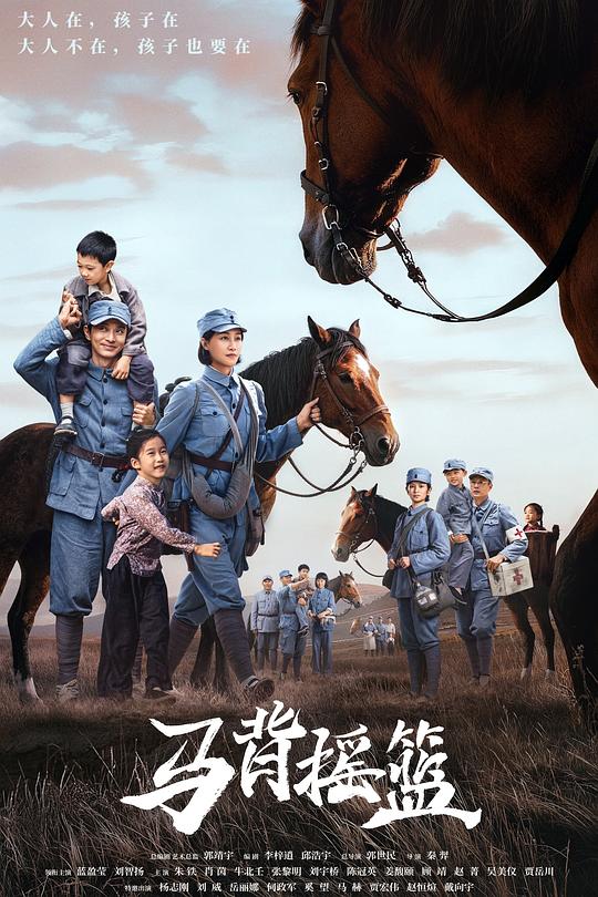 马背摇篮 封面