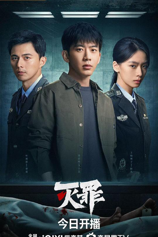 灭罪 海报